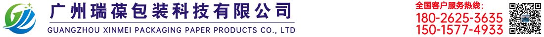廣州瑞葆包裝科技有限公司 